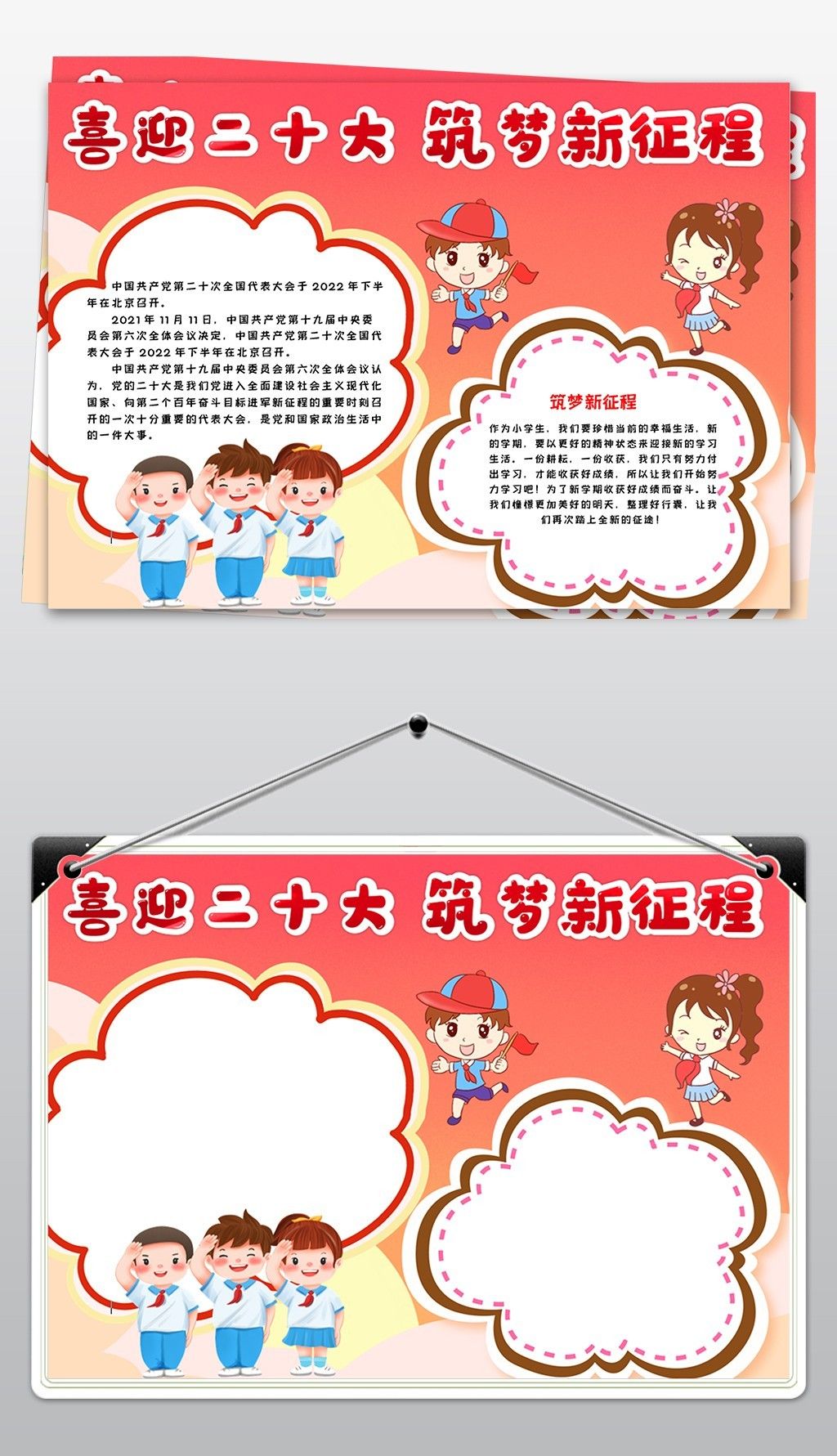 喜迎二十大筑梦新征程手抄报小报模板素材简介我图网提供喜迎二十大