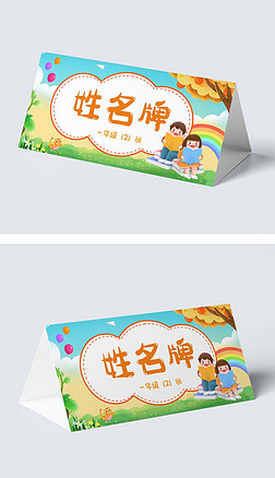 姓名便签专题模板-姓名便签图片素材下载-我图网