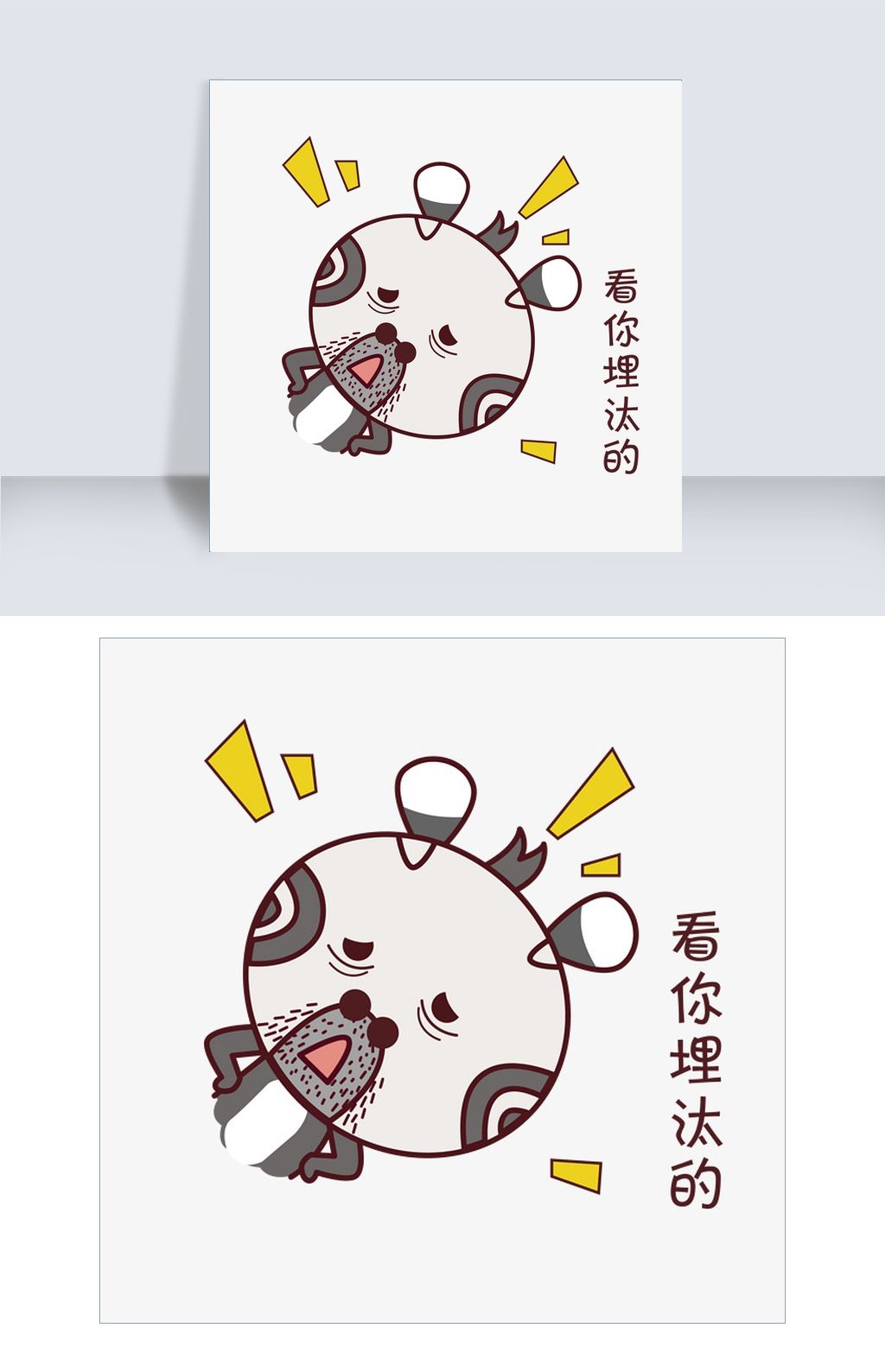 卡通风格萌系斑马看你埋汰的表情