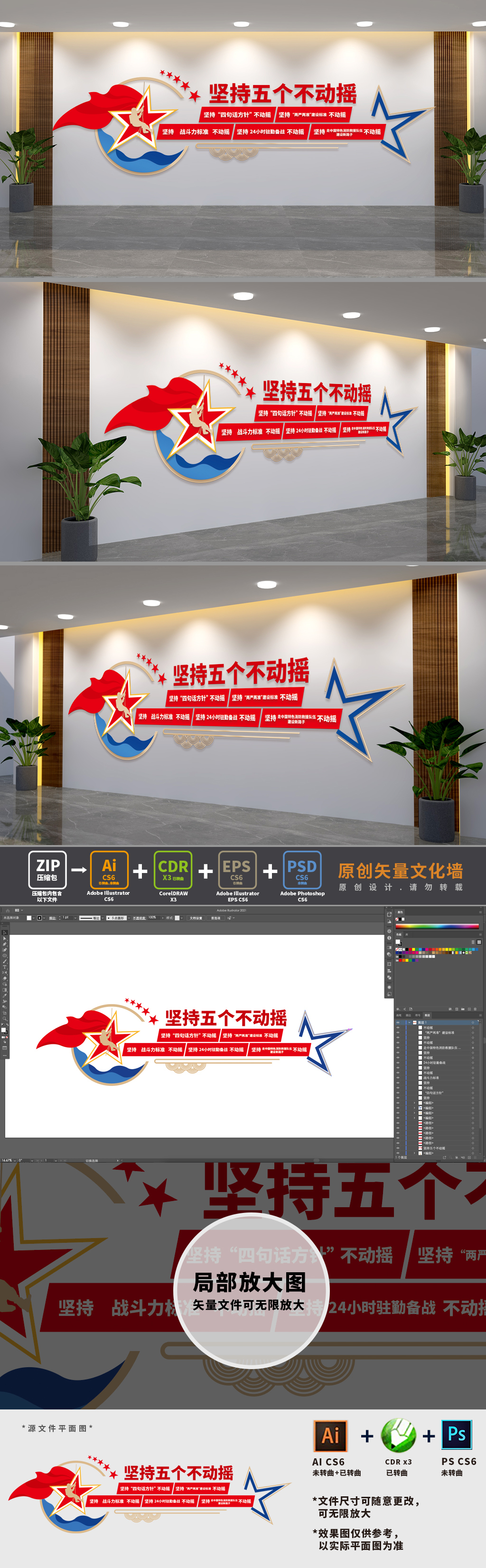 消防部队五个不动摇文化墙