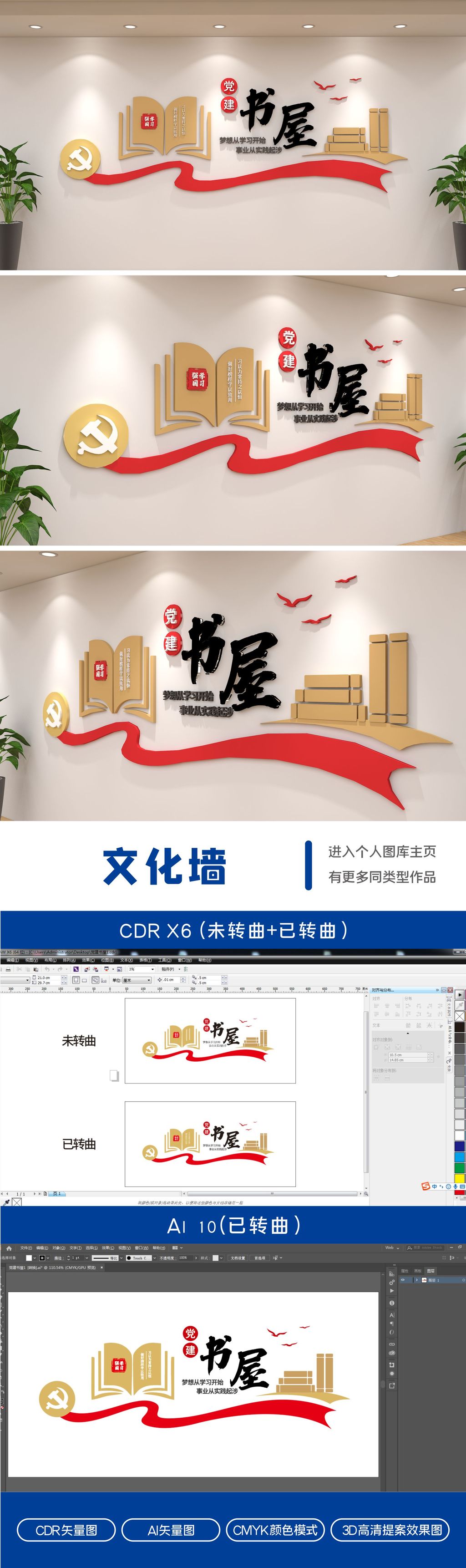 党建书屋文化墙书本造型党建书屋标语文化墙