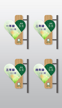 异形校园小学中学幼儿园班级门牌心形班牌