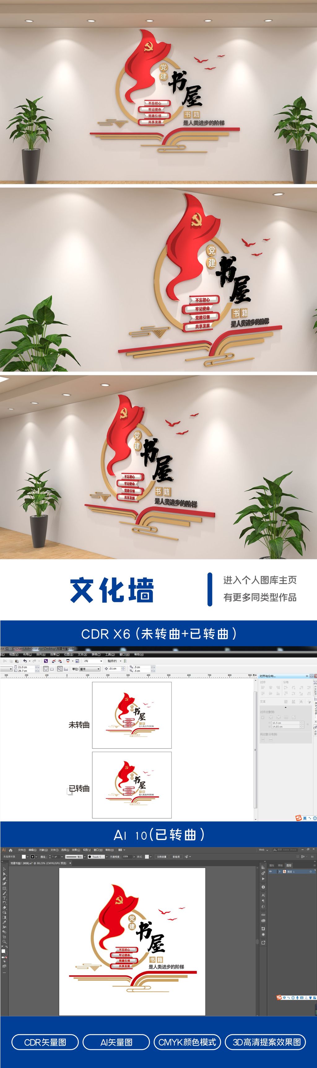 党建书屋文化墙书本造型党建书屋标语文化墙