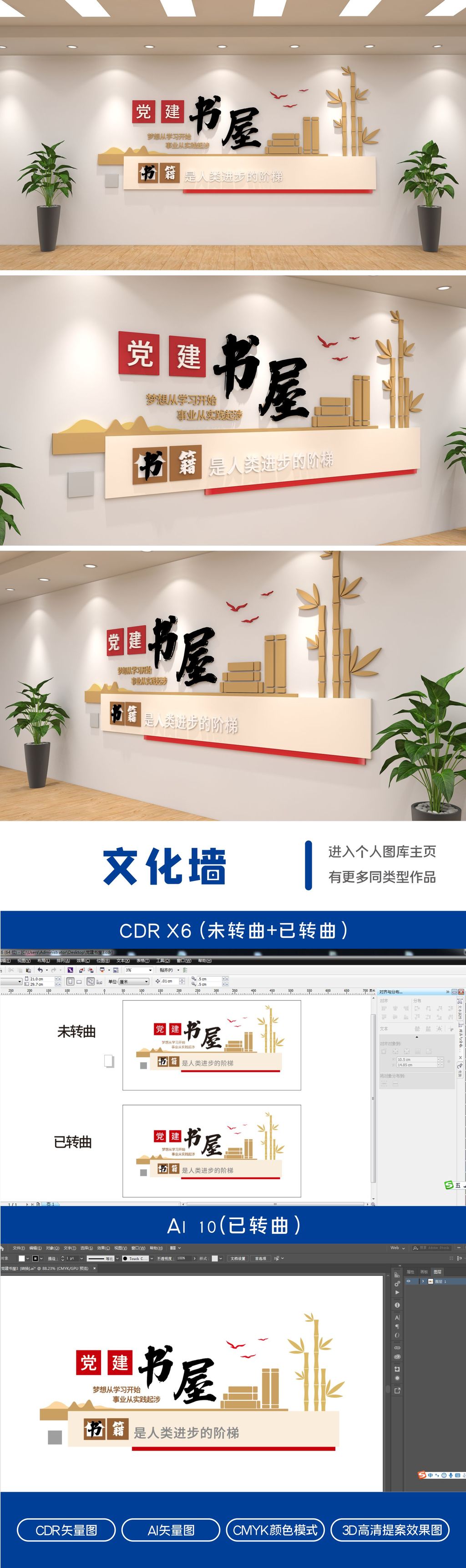 党建书屋文化墙书本造型党建书屋标语文化墙
