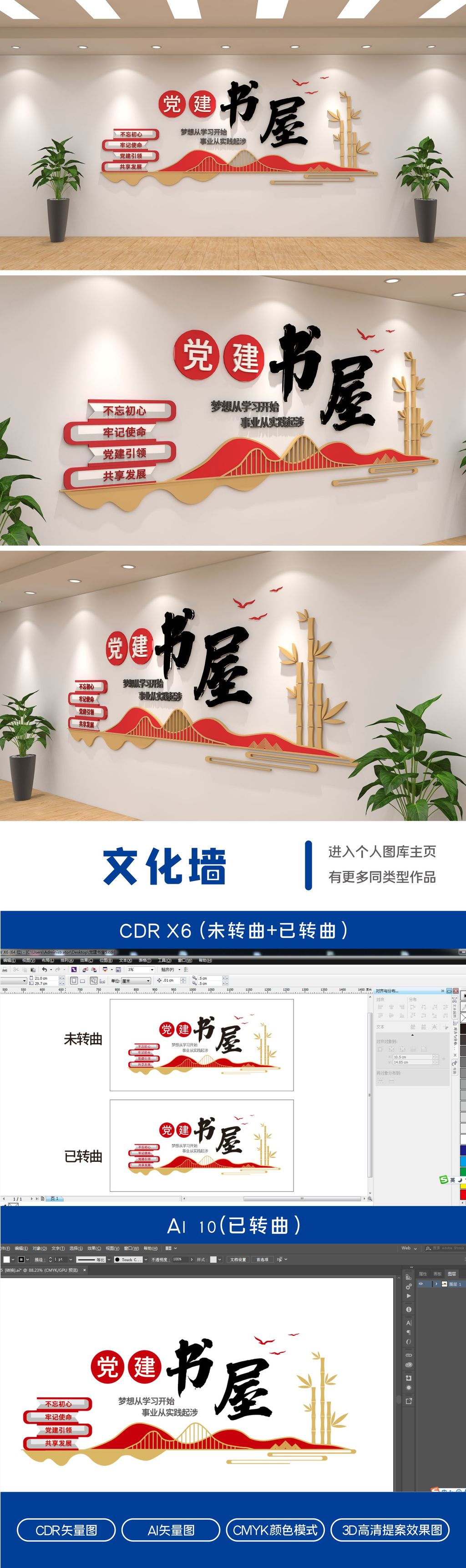 党建书屋文化墙书本造型党建书屋标语文化墙