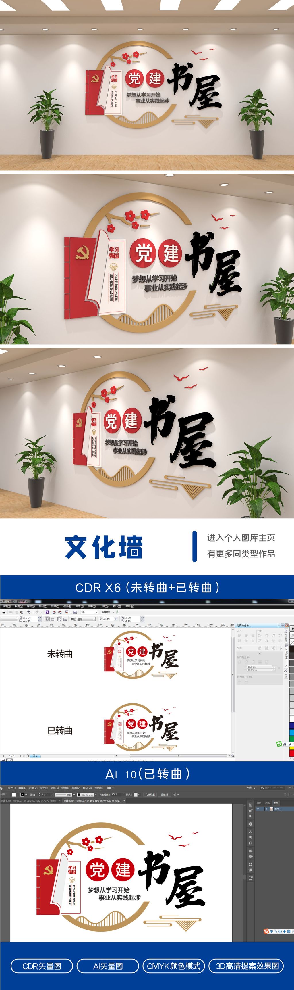 党建书屋文化墙书本造型党建书屋标语文化墙