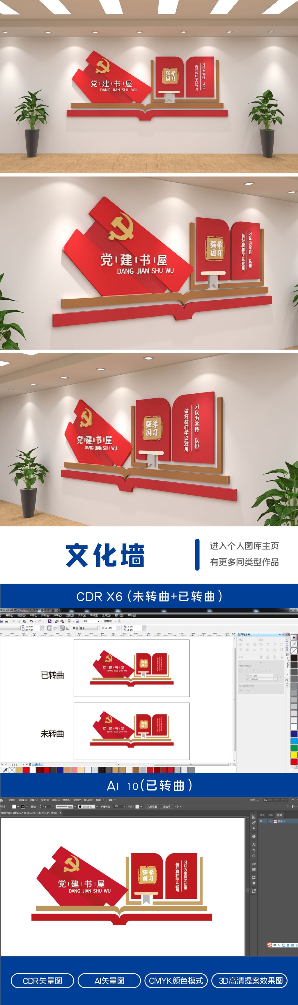 党建书屋文化墙书本造型党建书屋标语文化墙