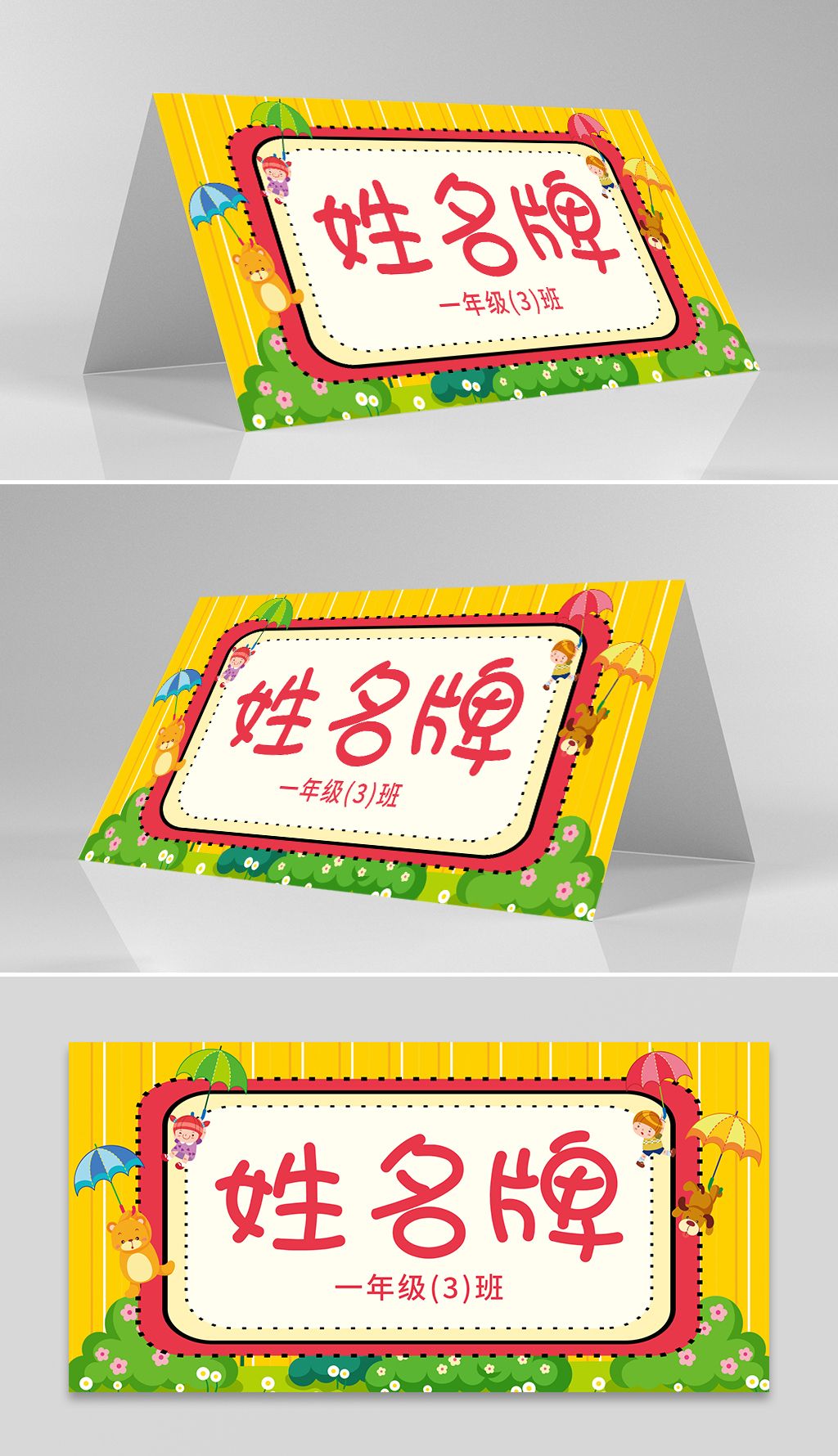 卡通校园新生姓名牌桌牌