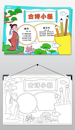 古诗桃花手抄报专题模板-古诗桃花手抄报图片素材下载-我图网