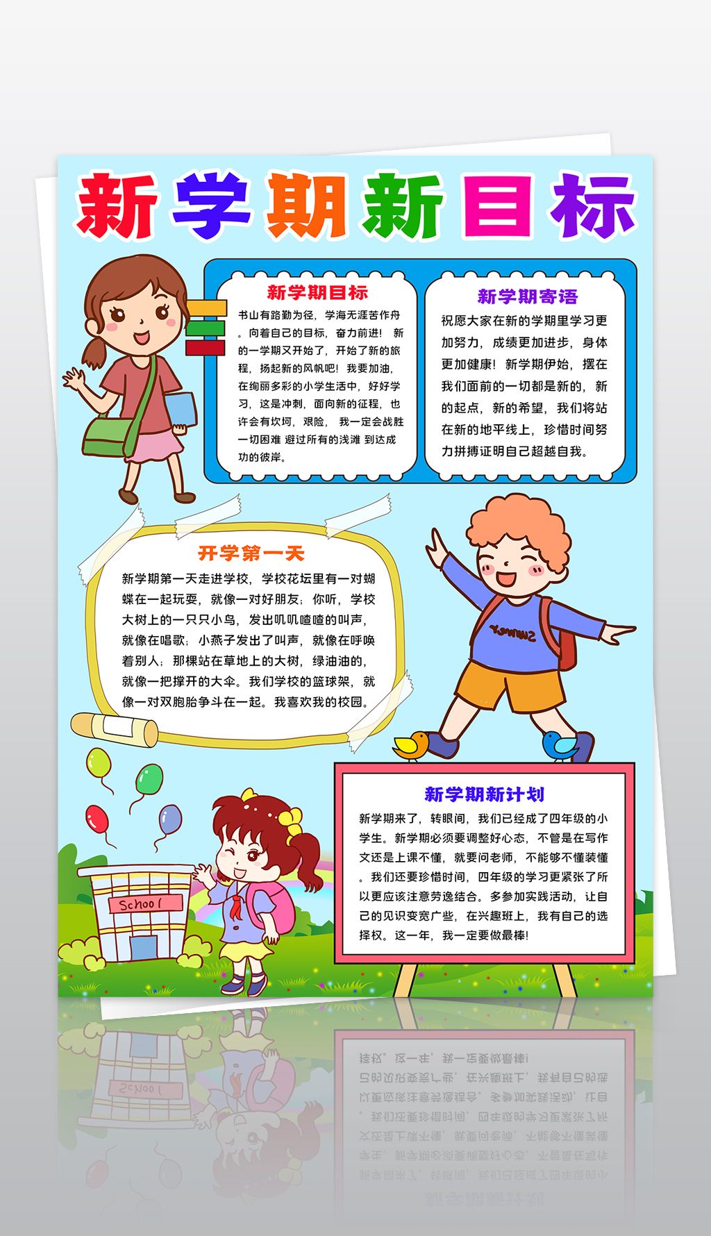 竖版新学期新目标小报开学小报开学了手抄报模板
