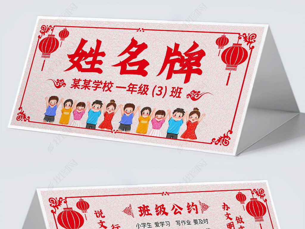 中国风剪纸幼儿园中小学开学新生姓名牌台牌