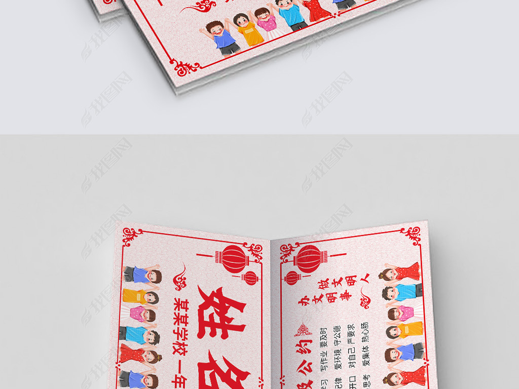 中国风剪纸幼儿园中小学开学新生姓名牌台牌