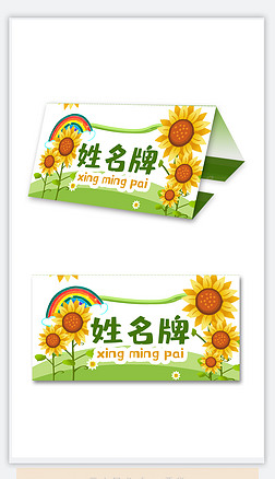 一年级幼儿园儿童小学生可爱姓名牌