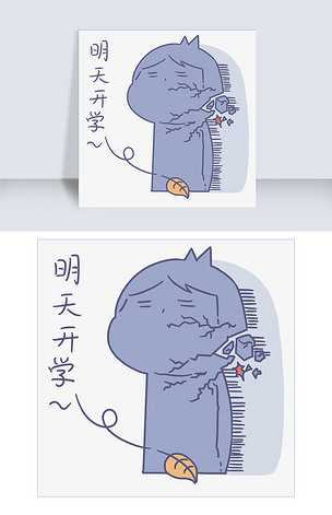 开学季卡通男孩表情包明天开学插画