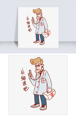医疗人物表情包交给我吧插画