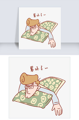 医疗人物表情包累坏了插画