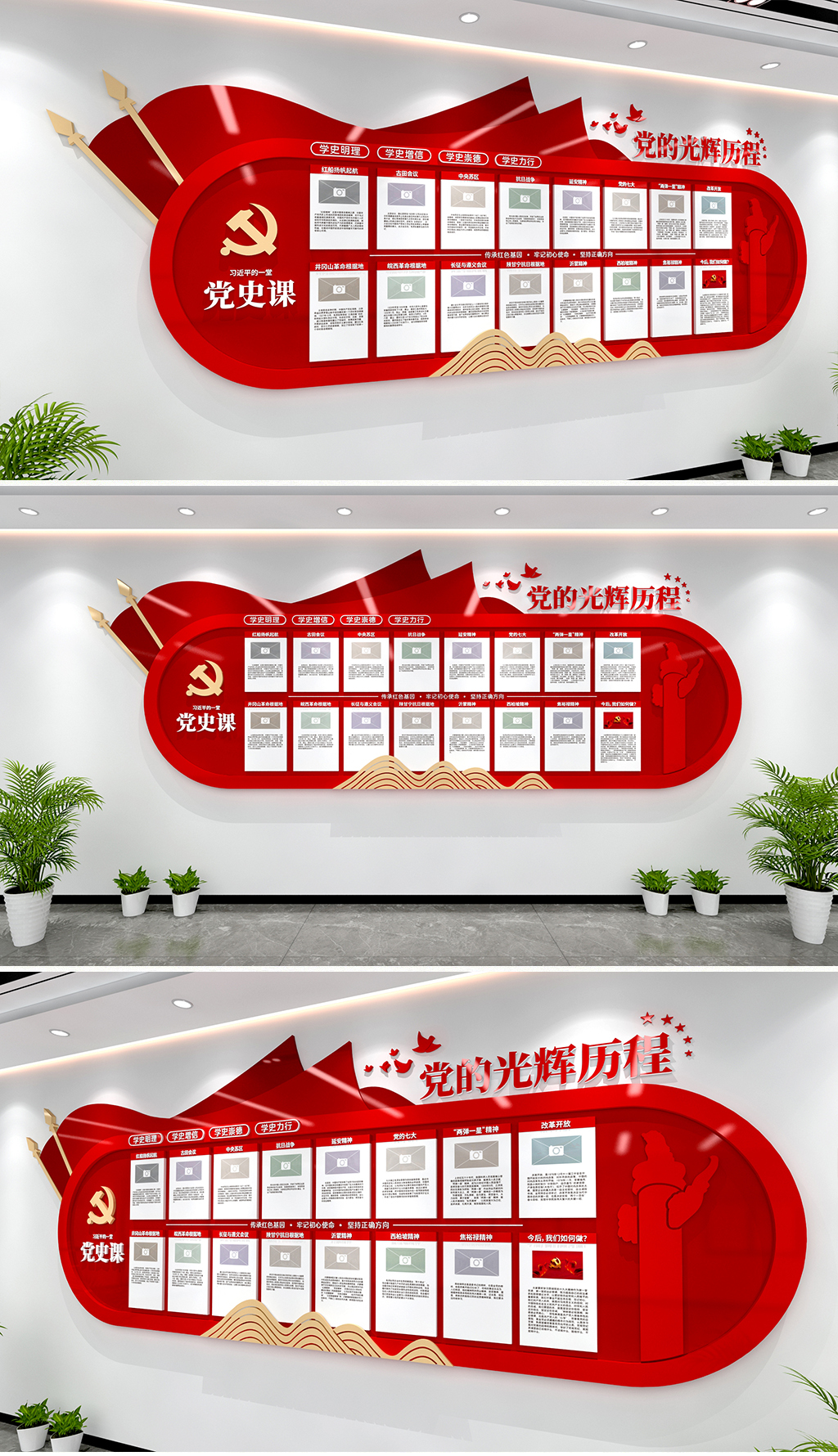 党史课文化墙领导人的一堂党史课学党史文化
