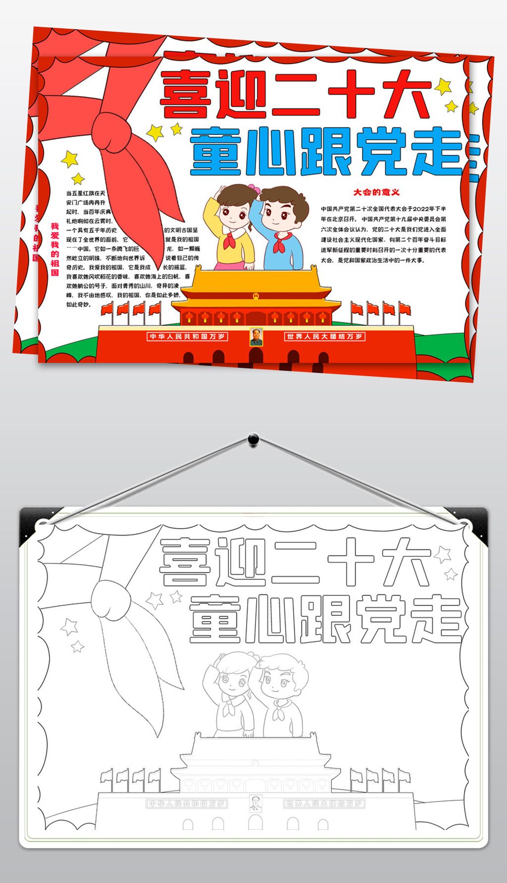 1117红色喜迎二十大电子小报永远跟党电