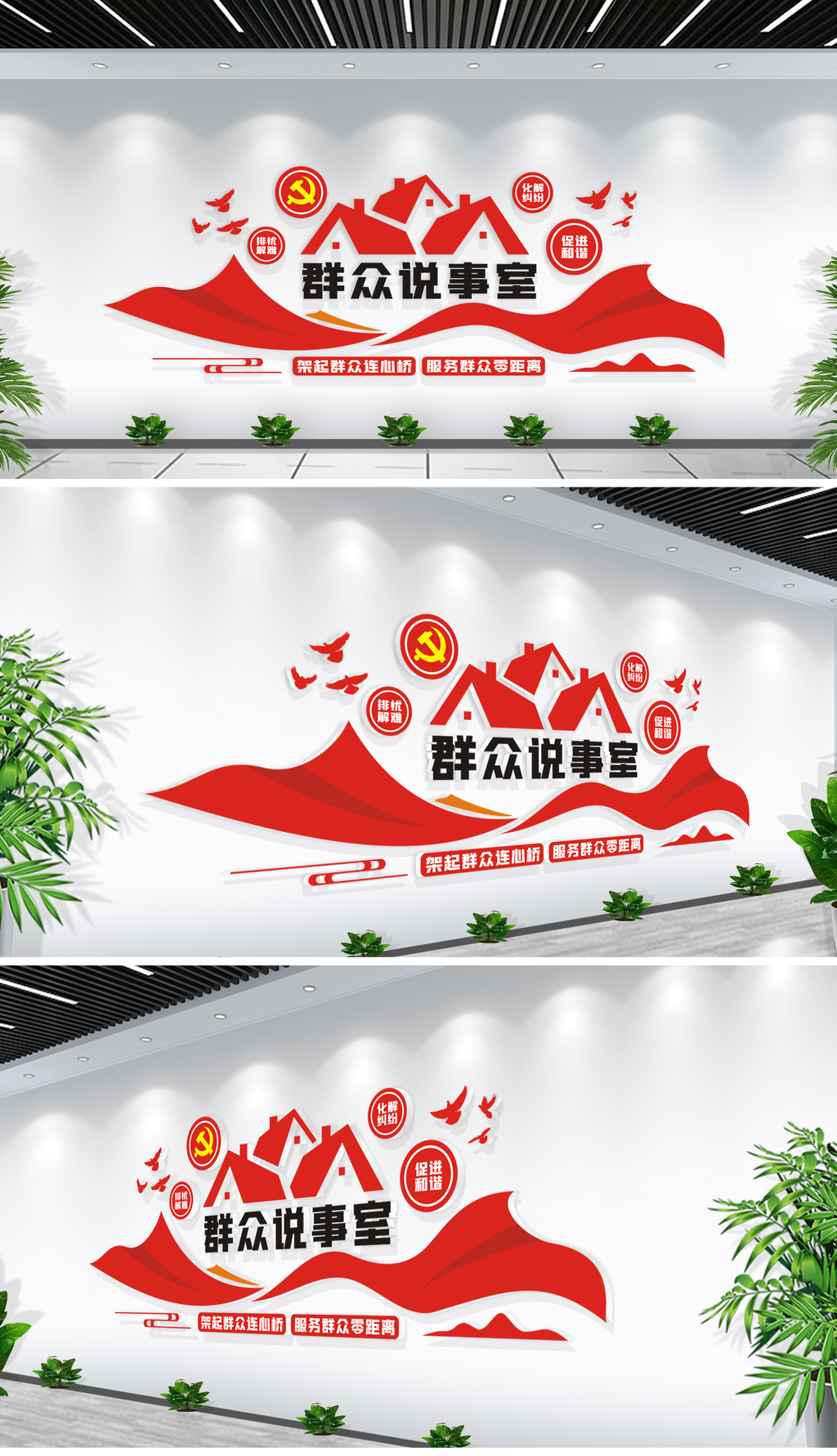 群众说事文化墙社区村民说事室谈心说事形象