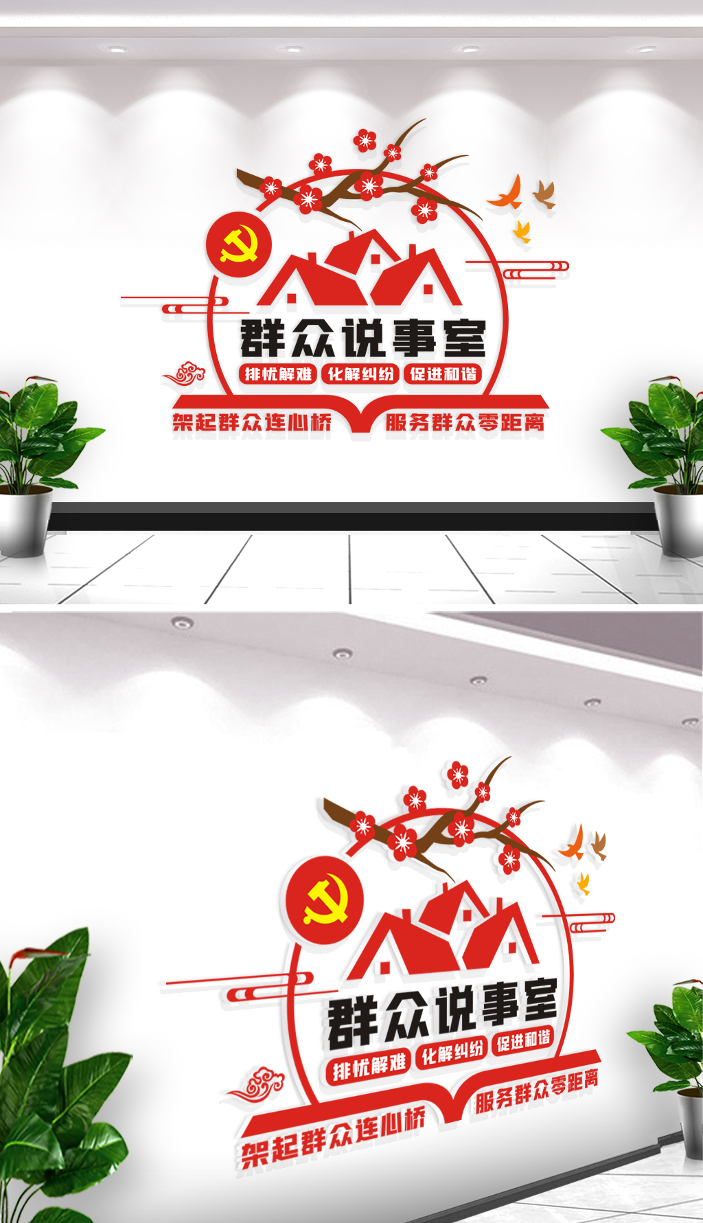 社区群众说事村民说事室谈心说事党建文化墙