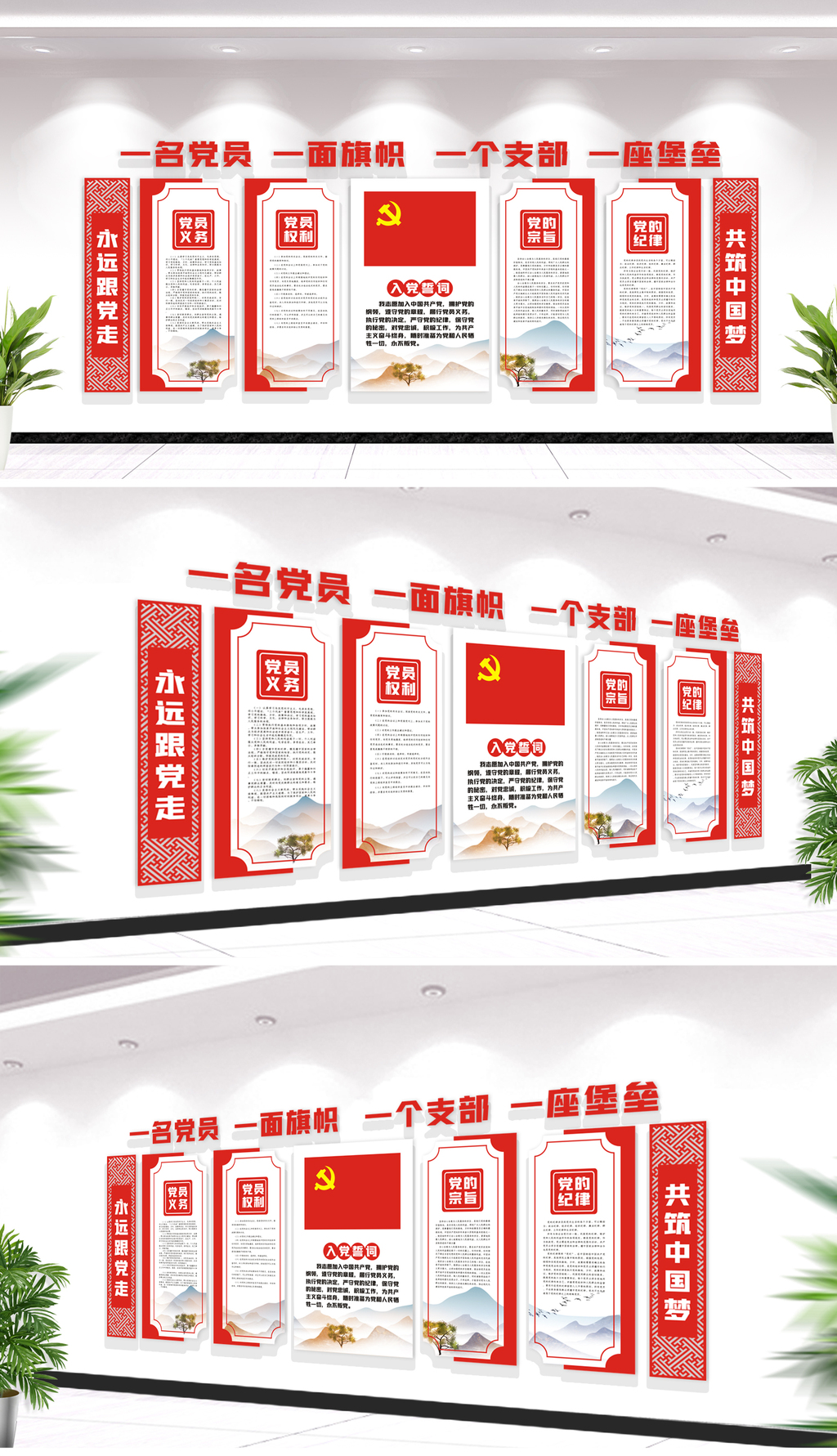 简约入党誓词党建文化墙党建展厅布置图