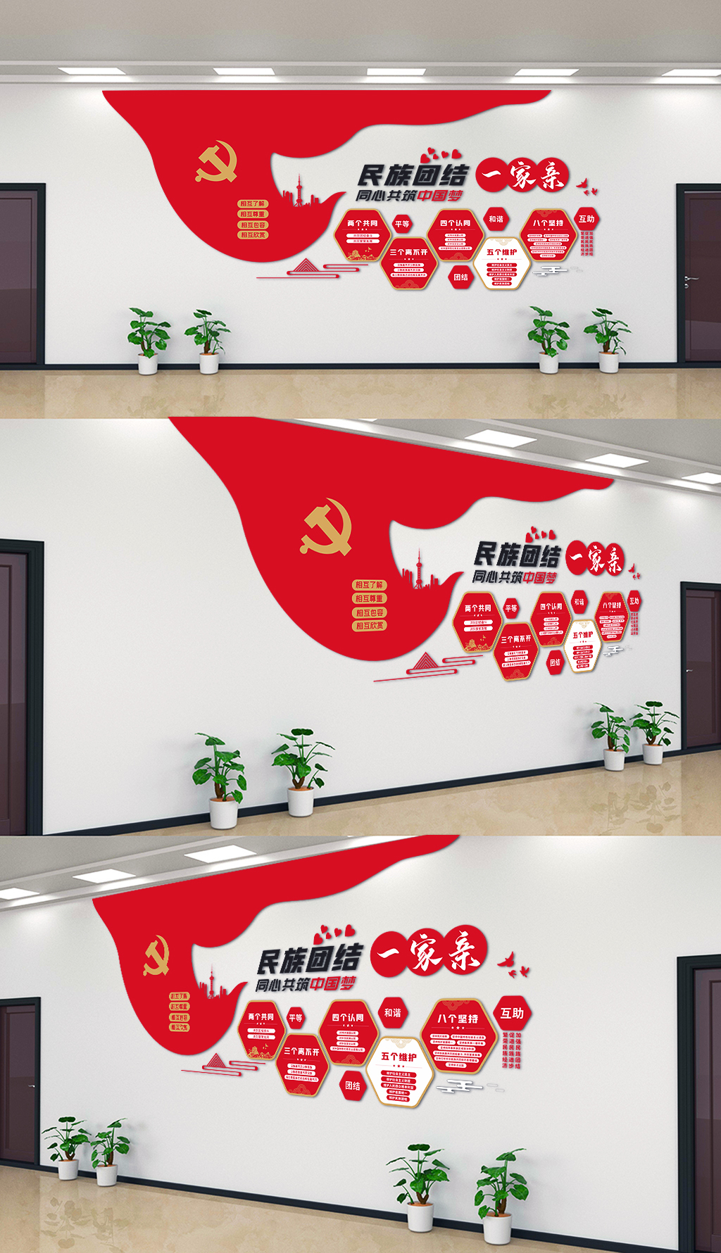 原创民族团结文化墙民族工作文化墙2