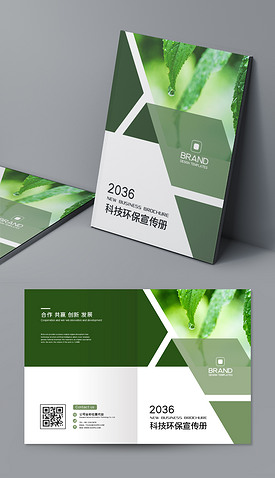 大气绿色环保宣传册企业文化画册封面设计