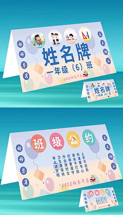 嘉宾姓名|校园小学生中学生姓名桌牌台签