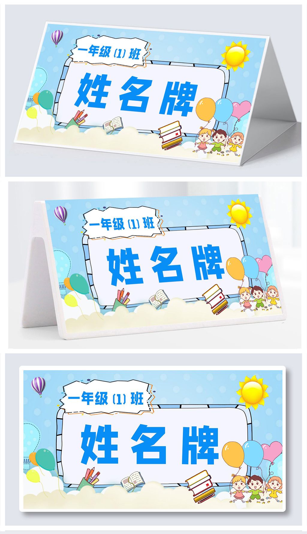 宝贝姓名牌新生入学桌牌图片模板下载-编号27631286-桌卡|台签-我图网