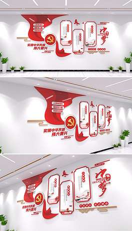 中国梦文化墙党建文化墙党员活动室形象墙