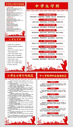 中国风剪纸中小学生守则日常行为规范海报