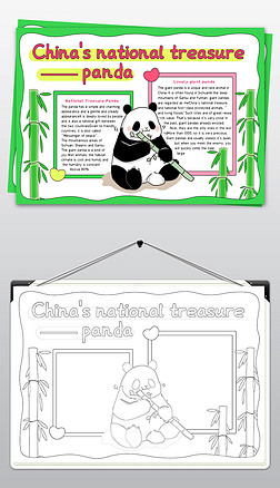 国宝大熊猫英语手抄报小学生保护动物手抄报