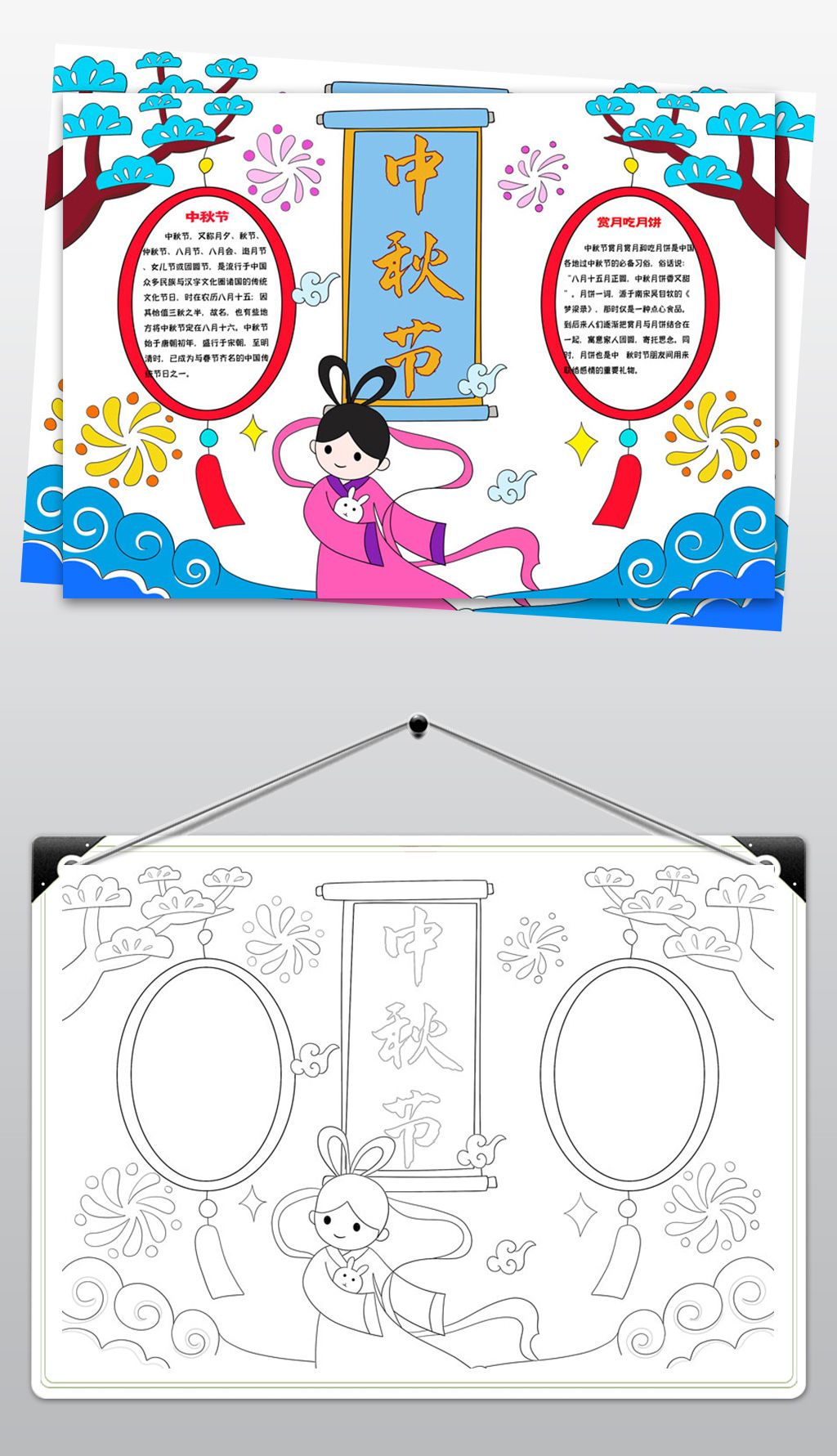 1124中秋节手抄报八月节月饼小报月兔