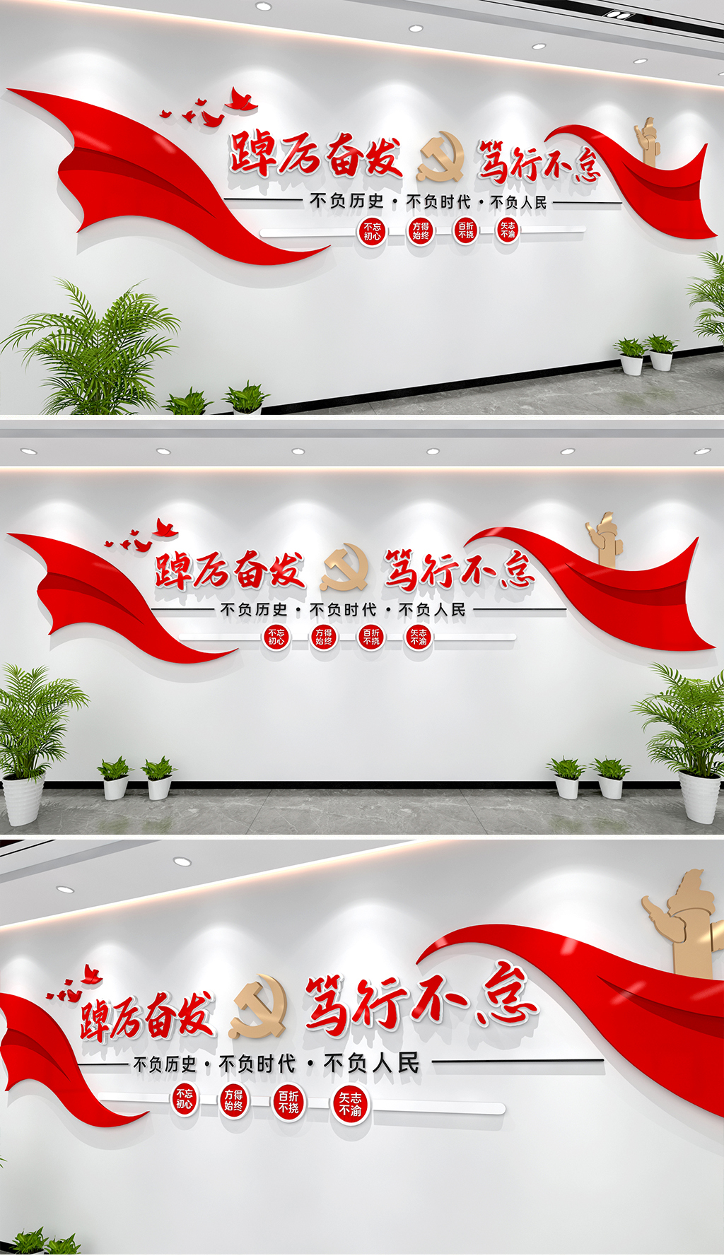 不负历史不负时代不负人民文化墙党建标语墙