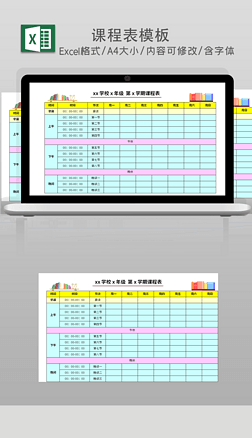 Excel表格彩色学生教师课程表