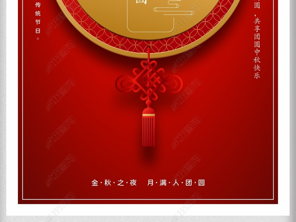 中秋节创意中国风欢度佳节主题户外海报展板