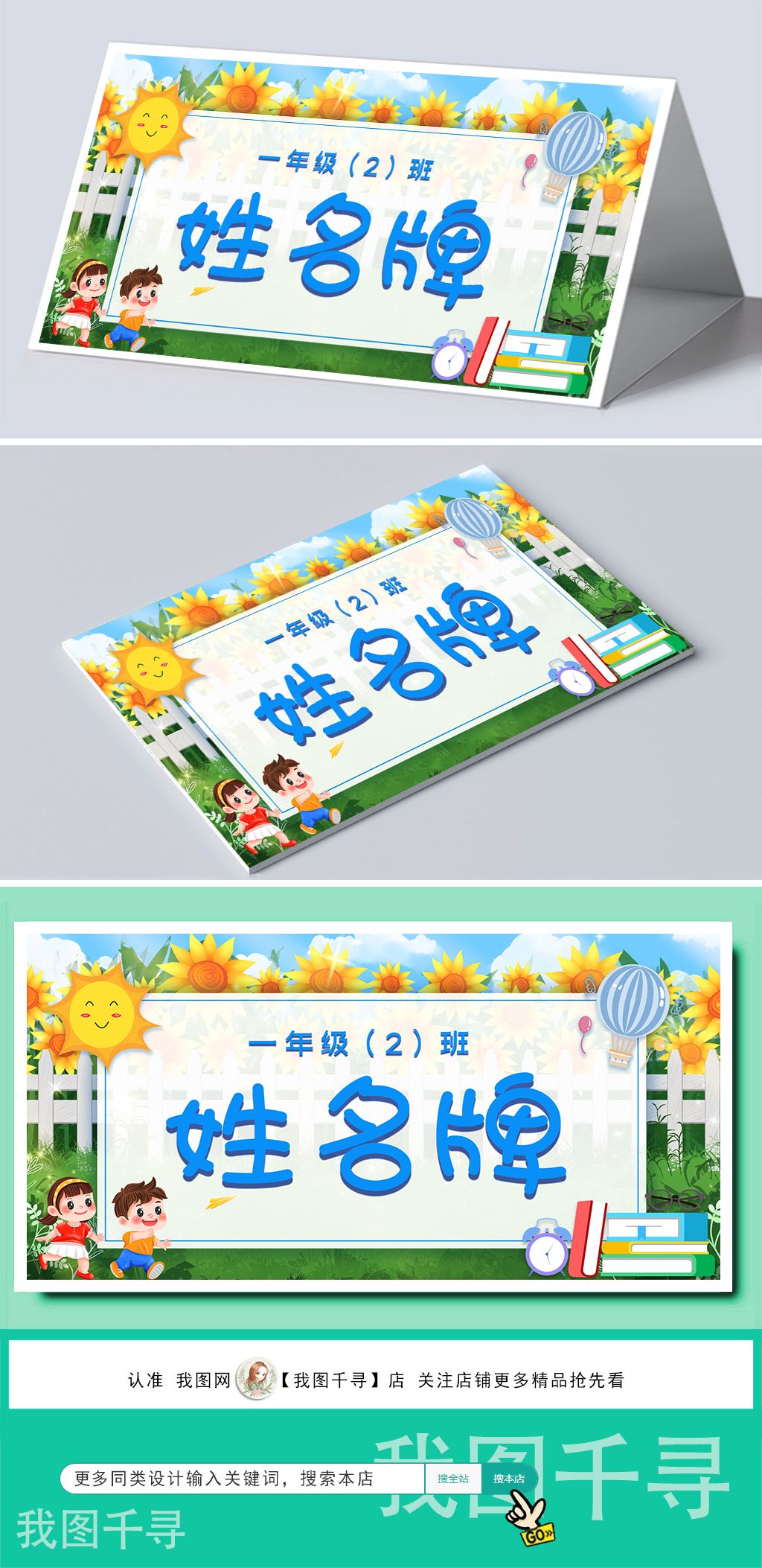 小学幼儿园开学新生姓名台牌模板下载-编号27632324-台签|桌卡-我图网