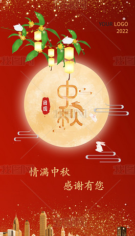 红色中国风月亮大气中秋祝福海报封面