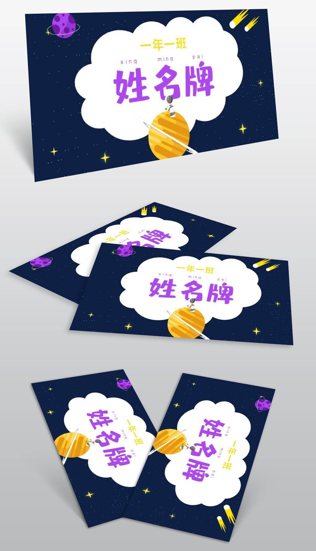 简约插画宇宙风卡通幼儿园姓名牌名字牌