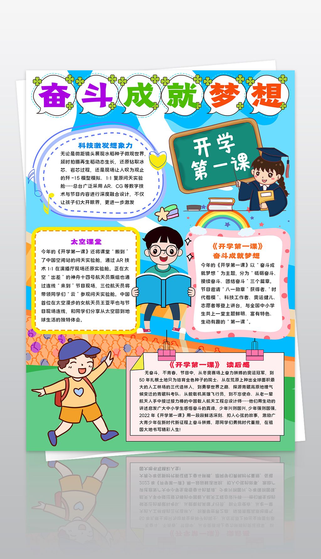 竖版2022开学第一课小报奋斗成就梦想手抄报