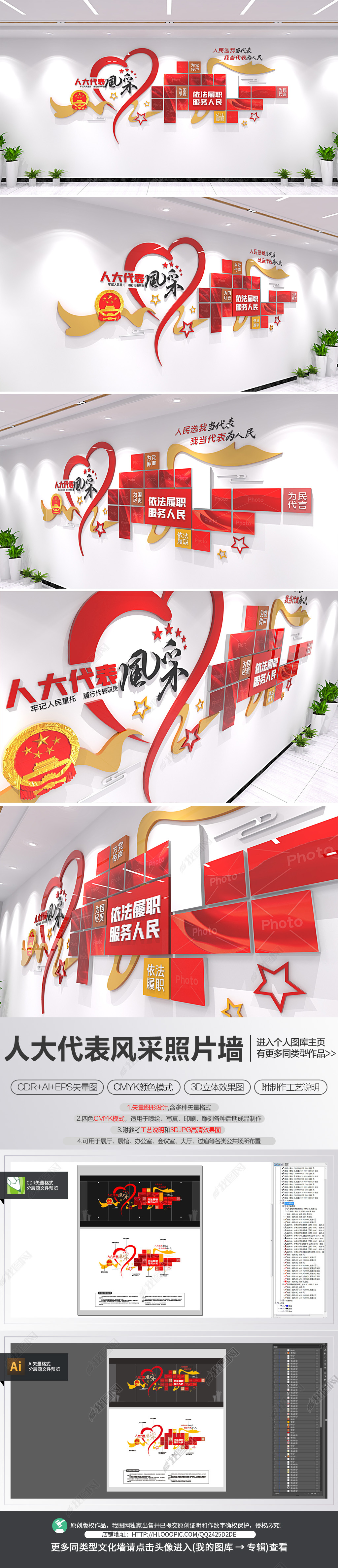 心形飘带人大代表之家照片墙人大代表风采