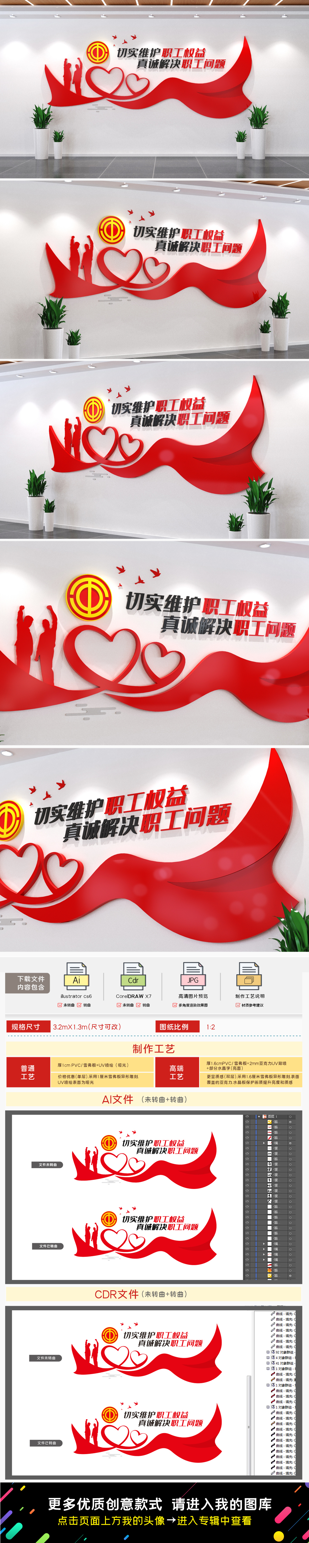 工会文化墙形象墙企业职工之家宣传栏