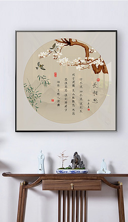 新中式长相思古诗词花鸟山水装饰画