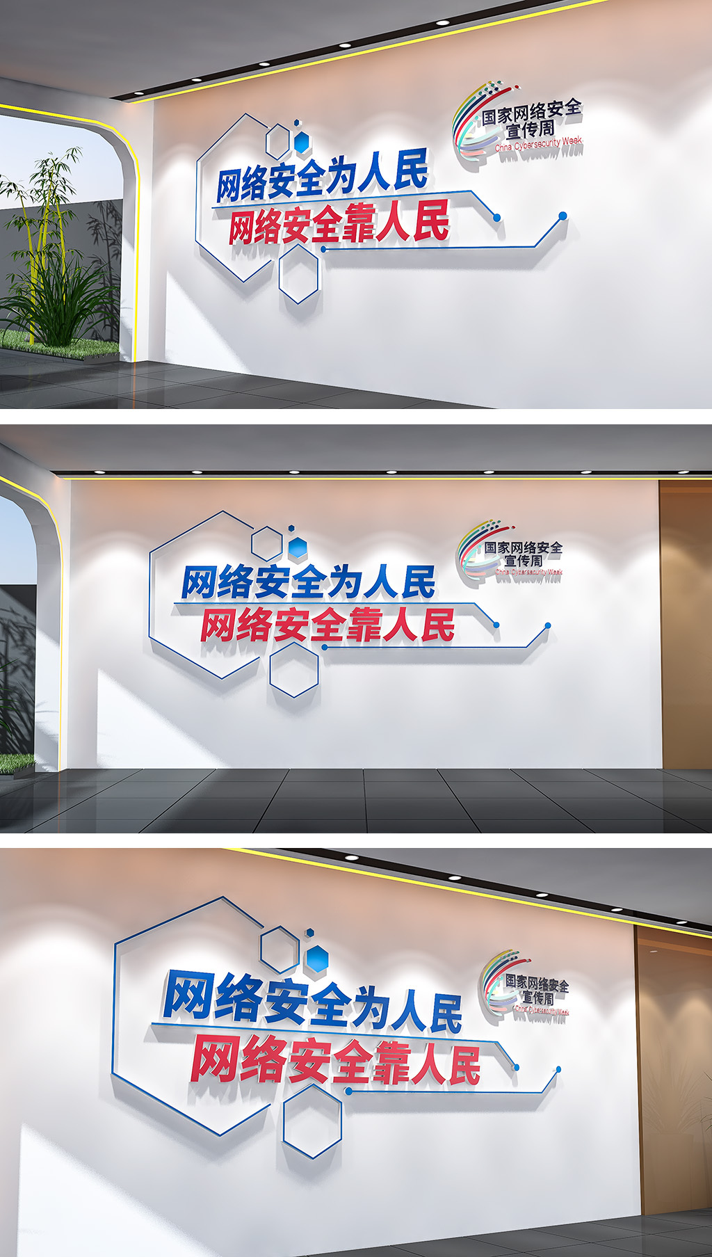 2022国家网络安全宣传周文化墙