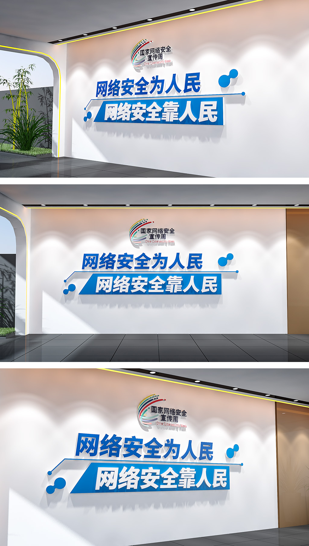 国家网络安全宣传文化墙