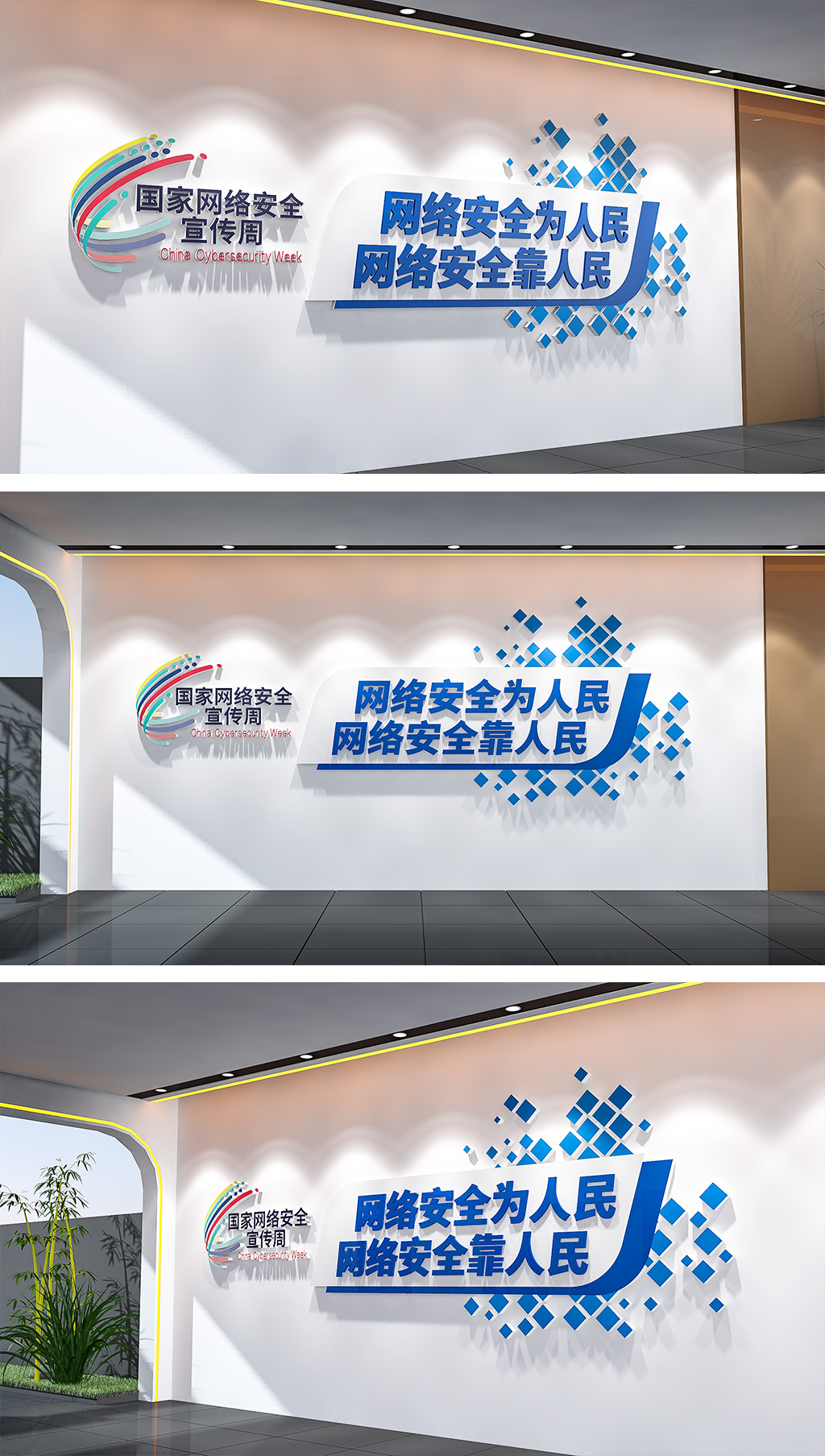 2022年国家网络安全宣传周文化墙