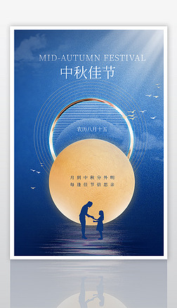 简约蓝色中秋节海报设计