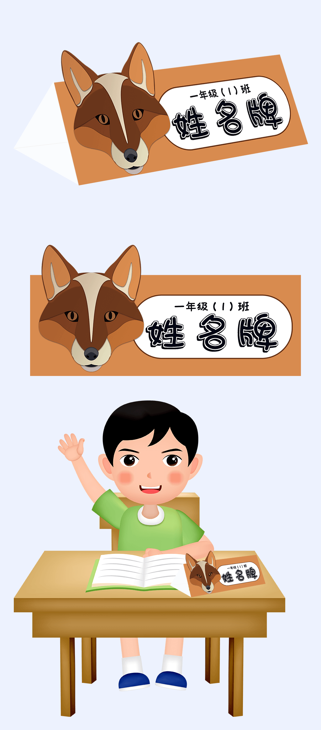 可爱卡通动物小学幼儿园学生开学姓名牌桌牌