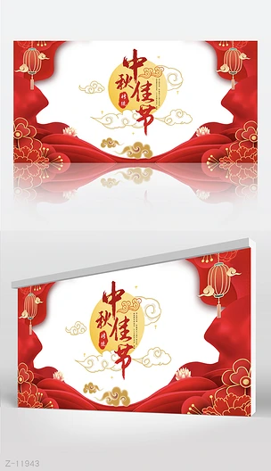 红色喜庆传统节日团圆节中秋节背景展板海报设计
