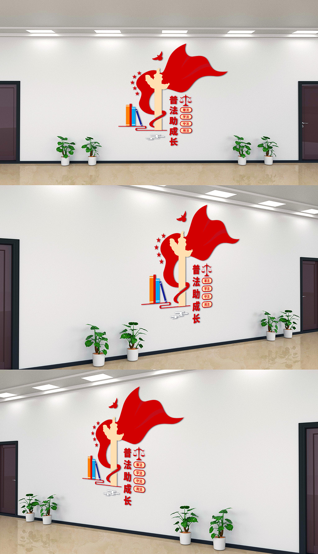 校园法治宣传